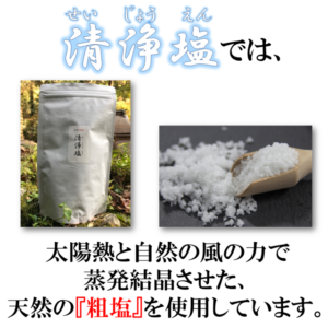 【あらゆるものを浄化】運氣上昇につながる『塩』【清め／祓い／禊】