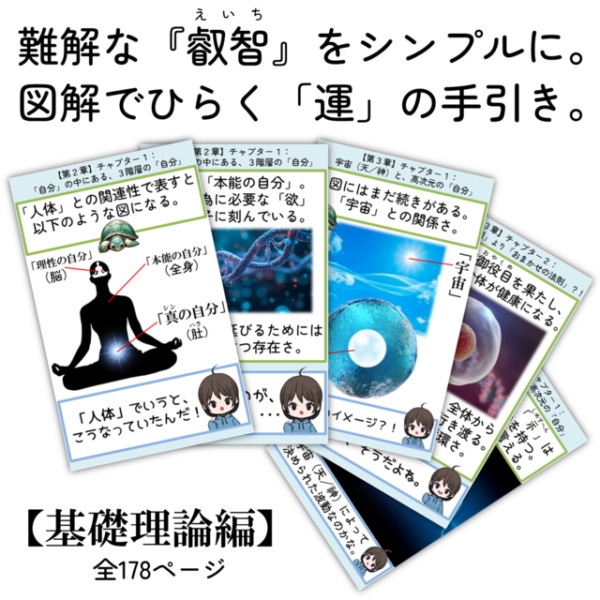 『SYNCHRO』～「運」の流れへと導く、”核”となる手引書～【Digital Edition】