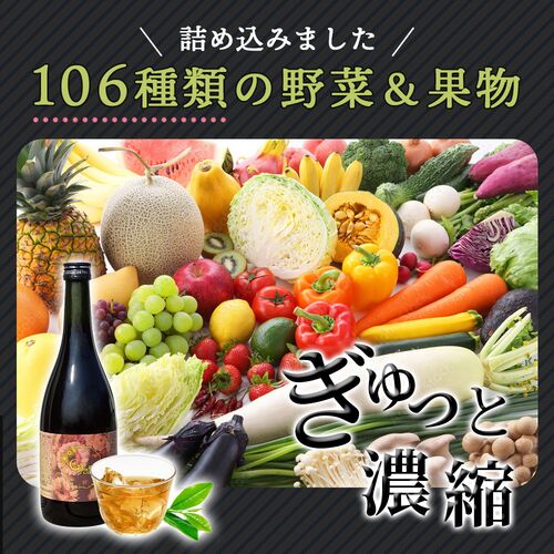 【106種類の野菜を使用】酵素ドリンク／Enzyme106プラスGABA