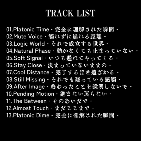 「PLATONIC TIME」- 儚くも濃密な、プラトニックなひと時を。-【Digital Edition】